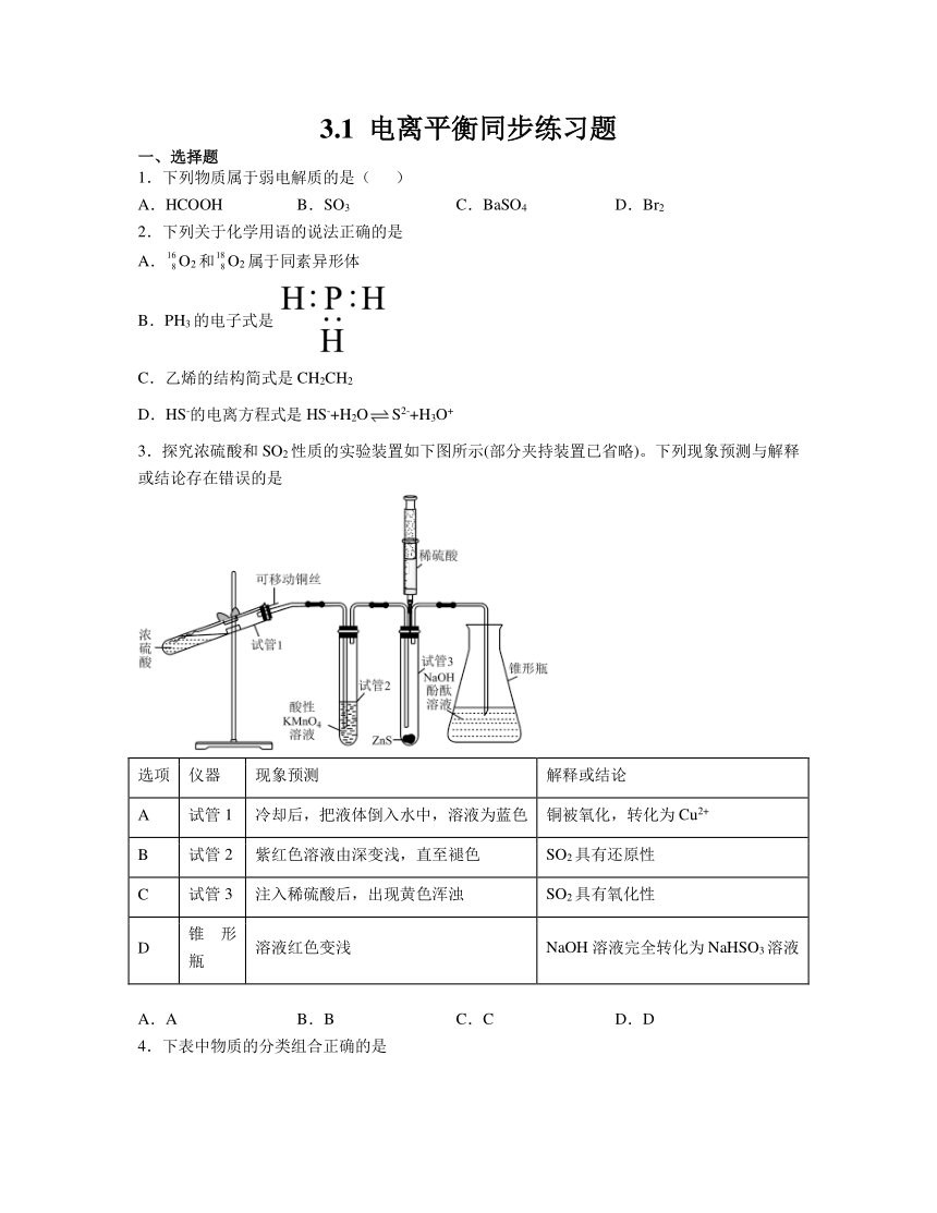 3.1 电离平衡 （含解析）同步练习题 2023-2024学年高二上学期化学人教版（2019）选择性必修1