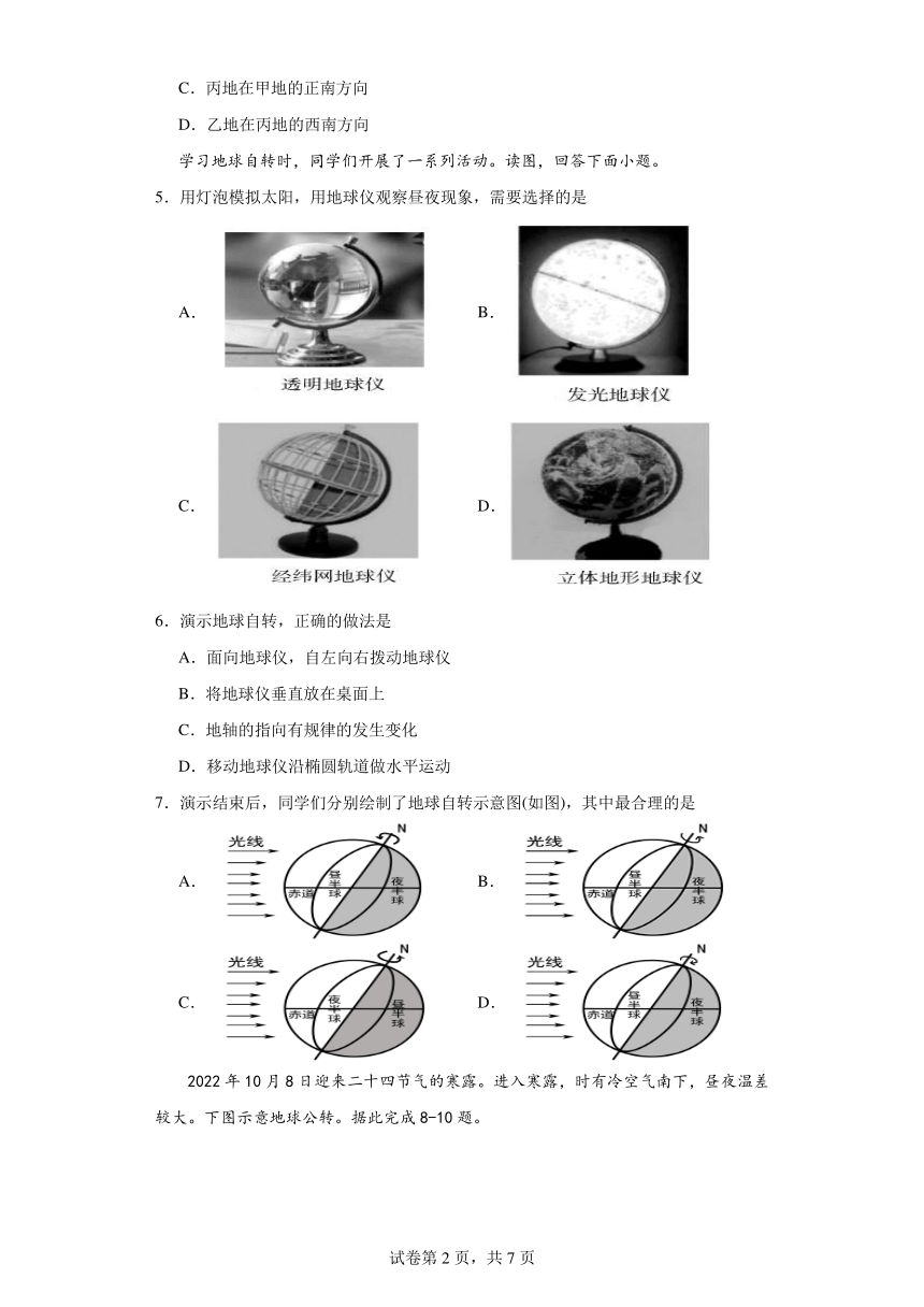 2023-2024学年湖北省恩施市书院中学地理七年级上册第一次月考（含答案）