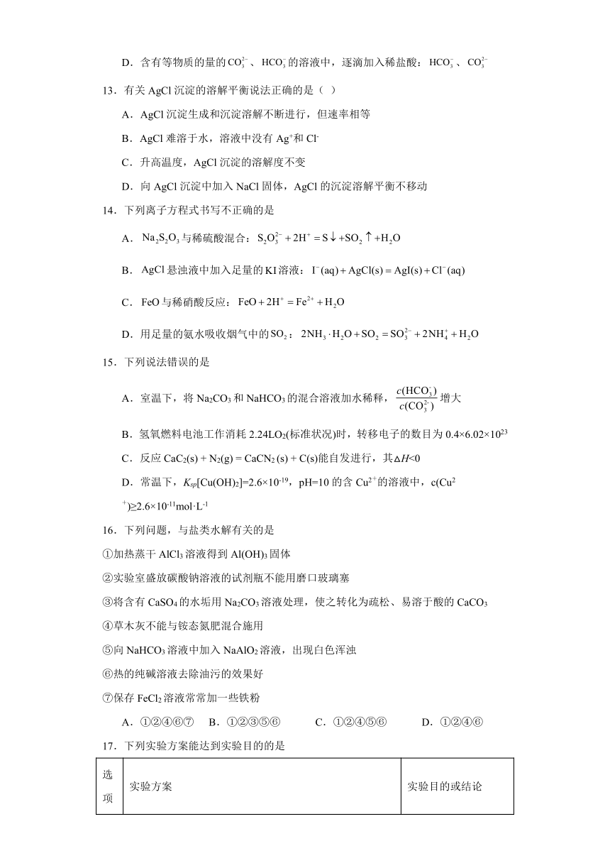 3.4.沉淀溶解平衡 同步练习（含解析）2023-2024学年高二上学期化学人教版（2019）选择性必修1