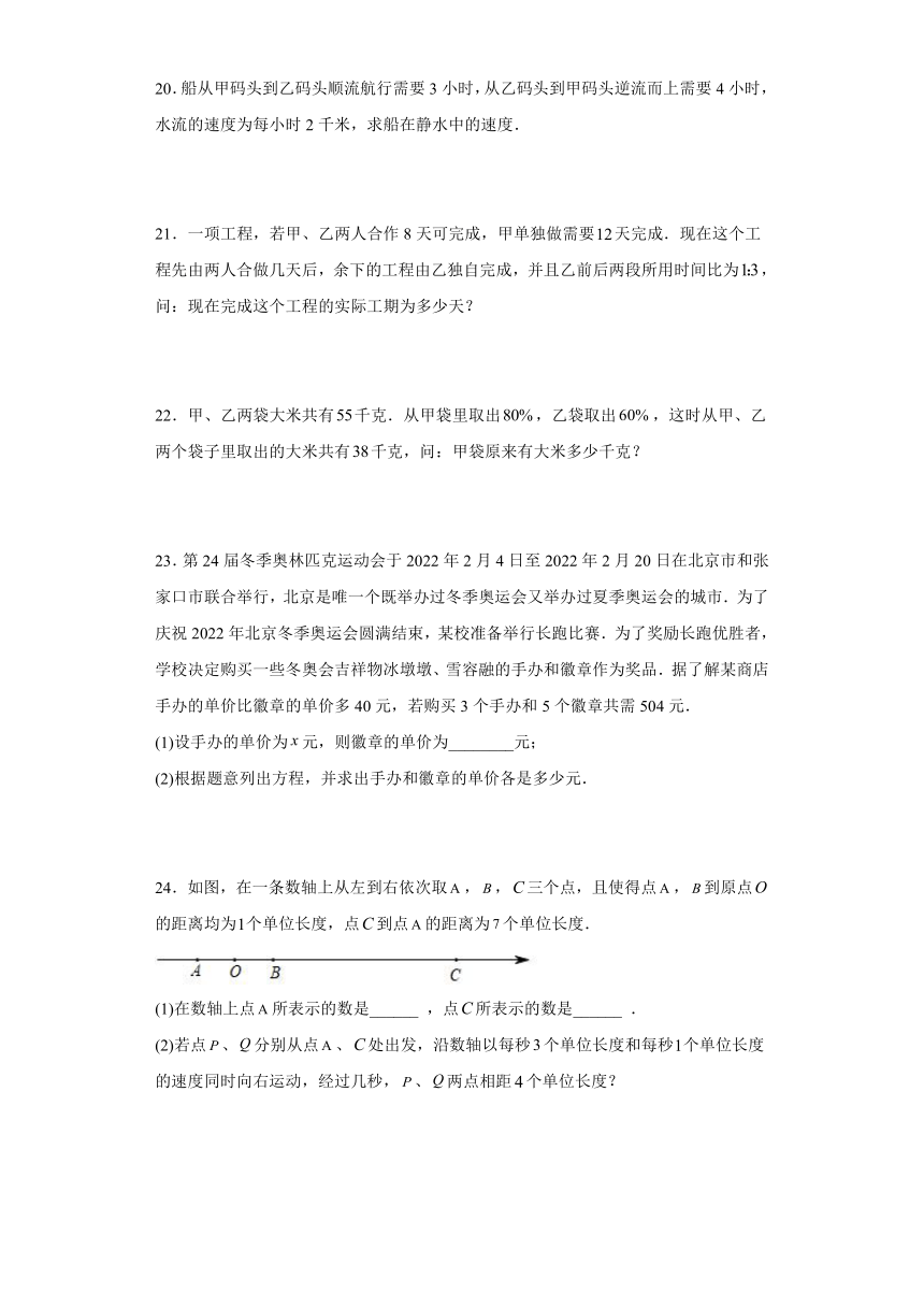 人教版七年级上册数学第3章一元一次方程单元训练（含答案）