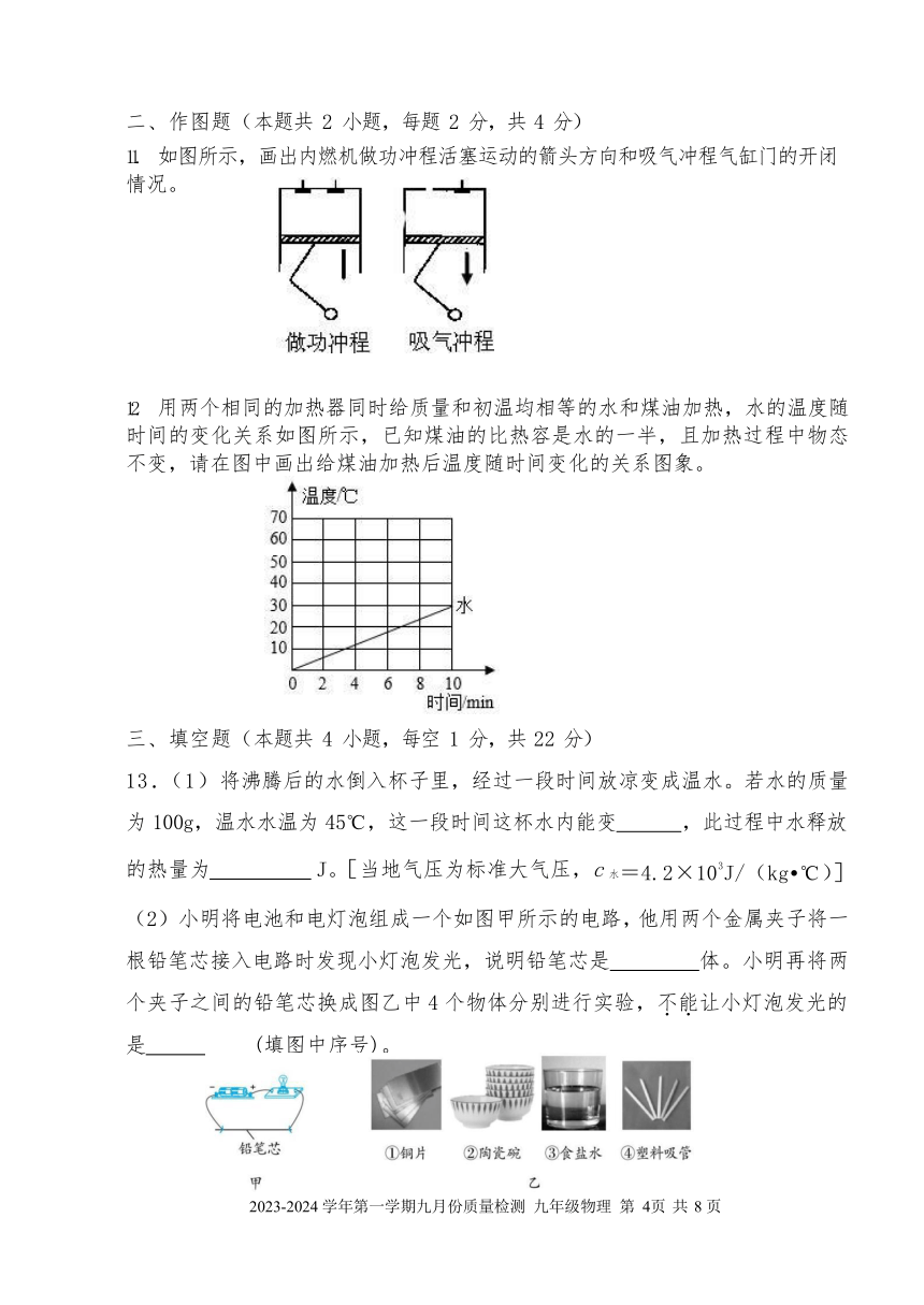 2023-2024学年度深圳市承翰学校九年级第一学期九月份质量检测物理试卷（无答案）