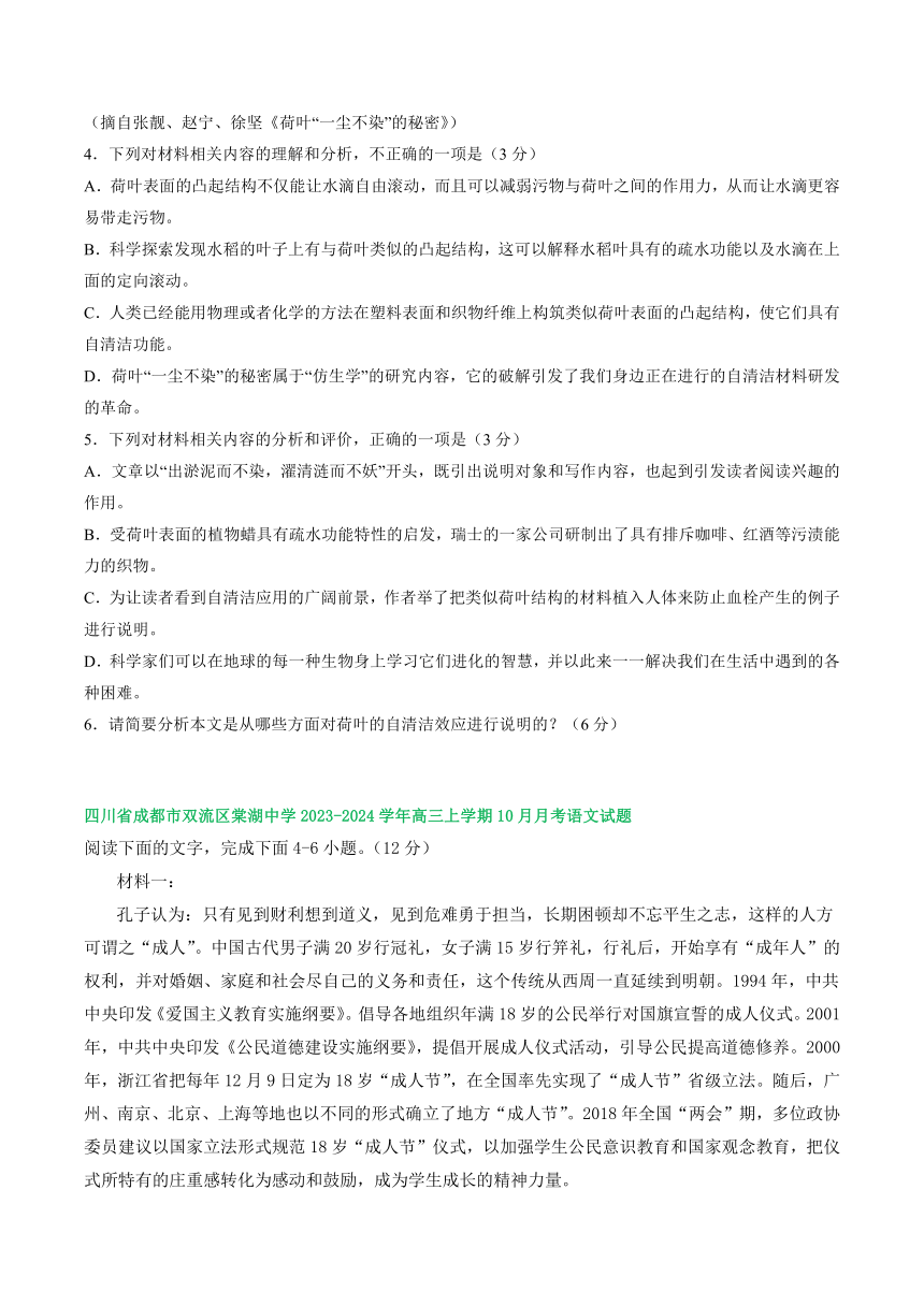 2024届四川省部分地区高三上学期10月语文试卷分类汇编：实用类文本阅读（含答案）