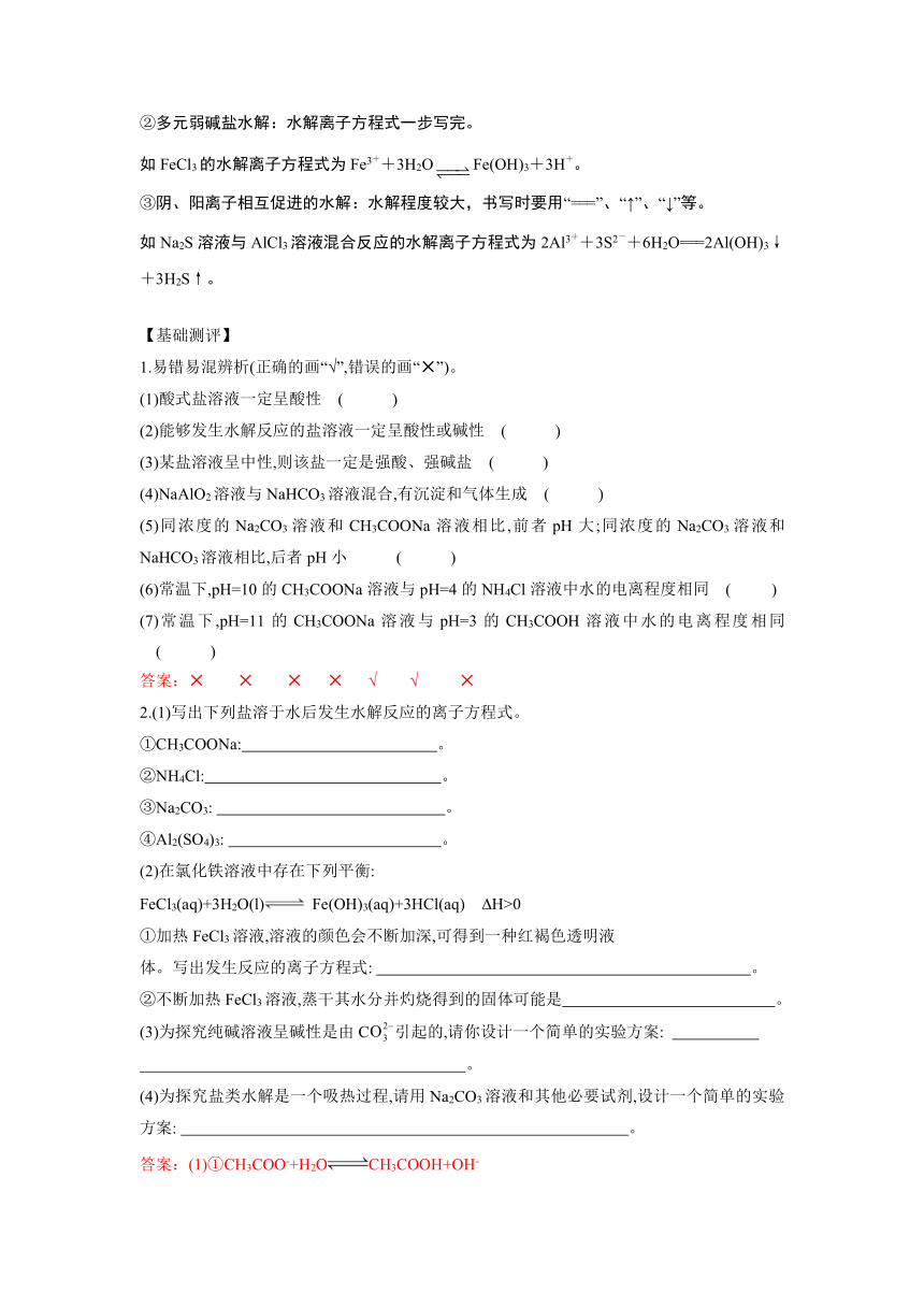 第八单元 水溶液中的离子平衡——盐类水解（含答案） 导学案——2024届人教版（2019）高中化学一轮复习