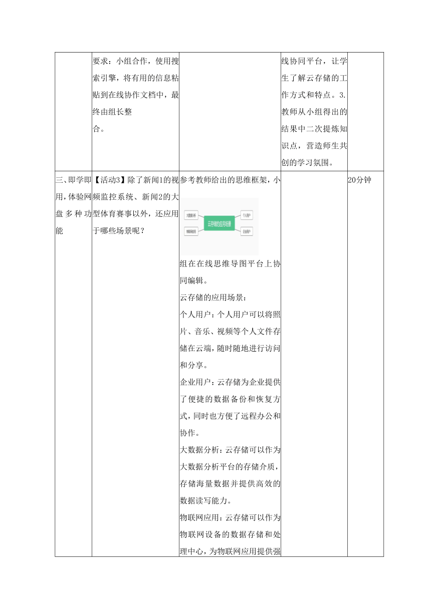 第13课 云存储 教学设计 2023—2024学年浙教版（2023）初中信息技术七年级上册