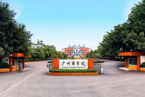 广州商学院