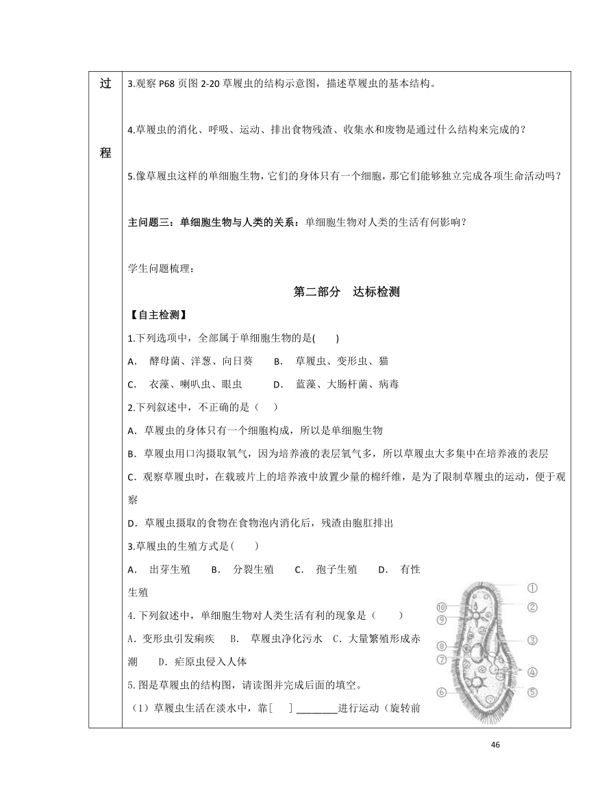 2.2.4 单细胞生物学案（表格式 无答案）人教版 初中生物七年级上册