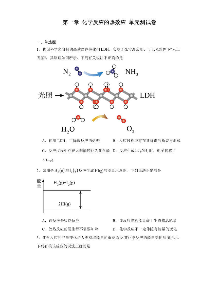 第一章 化学反应的热效应（含解析） 单元测试卷 2023-2024学年高二上学期化学人教版（2019）选择性必修1