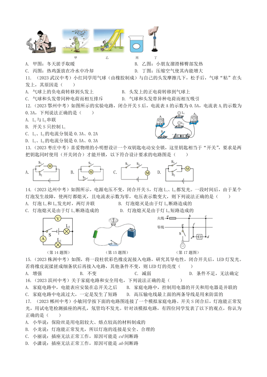 2023-2024学年上学期沪科版九年级物理期中培优提升试卷（含答案）