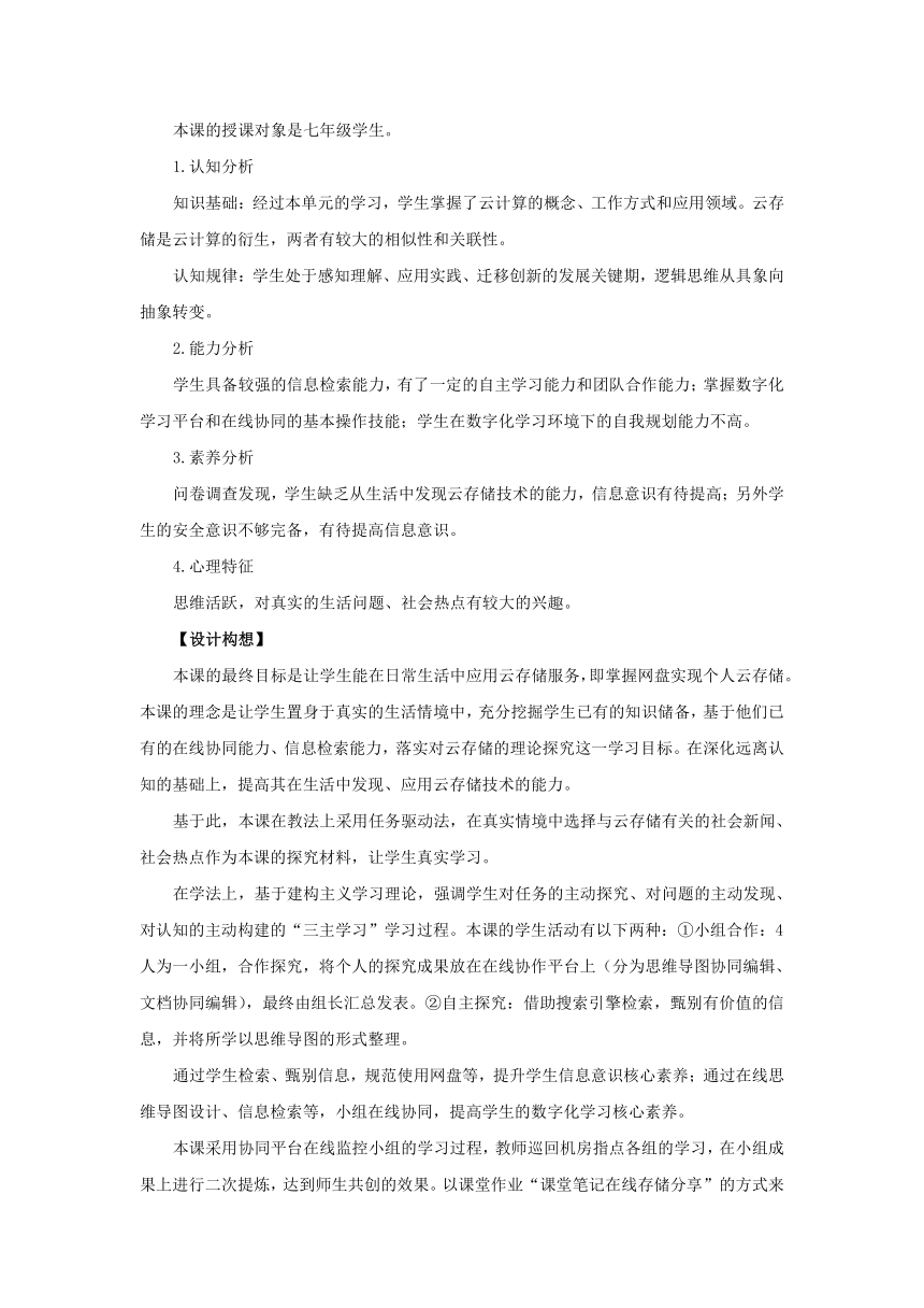 第13课 云存储 教学设计 2023—2024学年浙教版（2023）初中信息技术七年级上册