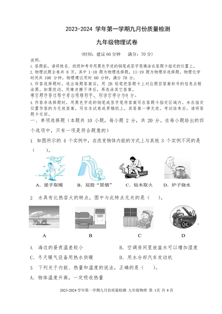 2023-2024学年度深圳市承翰学校九年级第一学期九月份质量检测物理试卷（无答案）