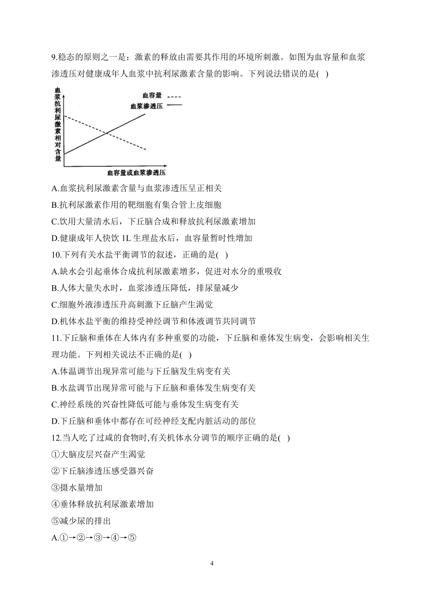 3.3激素调节身体多种机能（含解析）——2023-2024学年高二生物学浙科版（2019）选择性必修一课时分层练