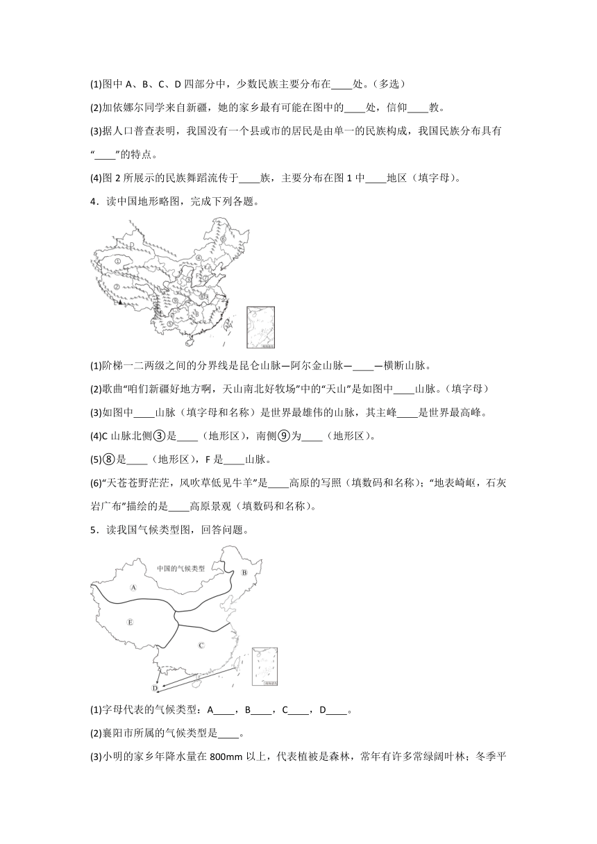 2023-2024年地理八年级上册期中备考解答题集中训练二（含答案）