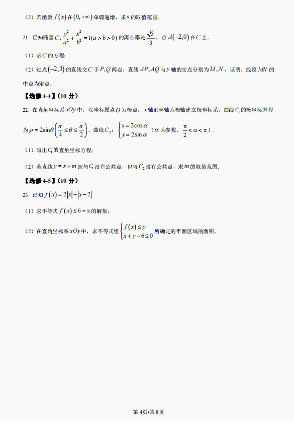 2023高考文科数学(全国乙卷)试卷真题及答案