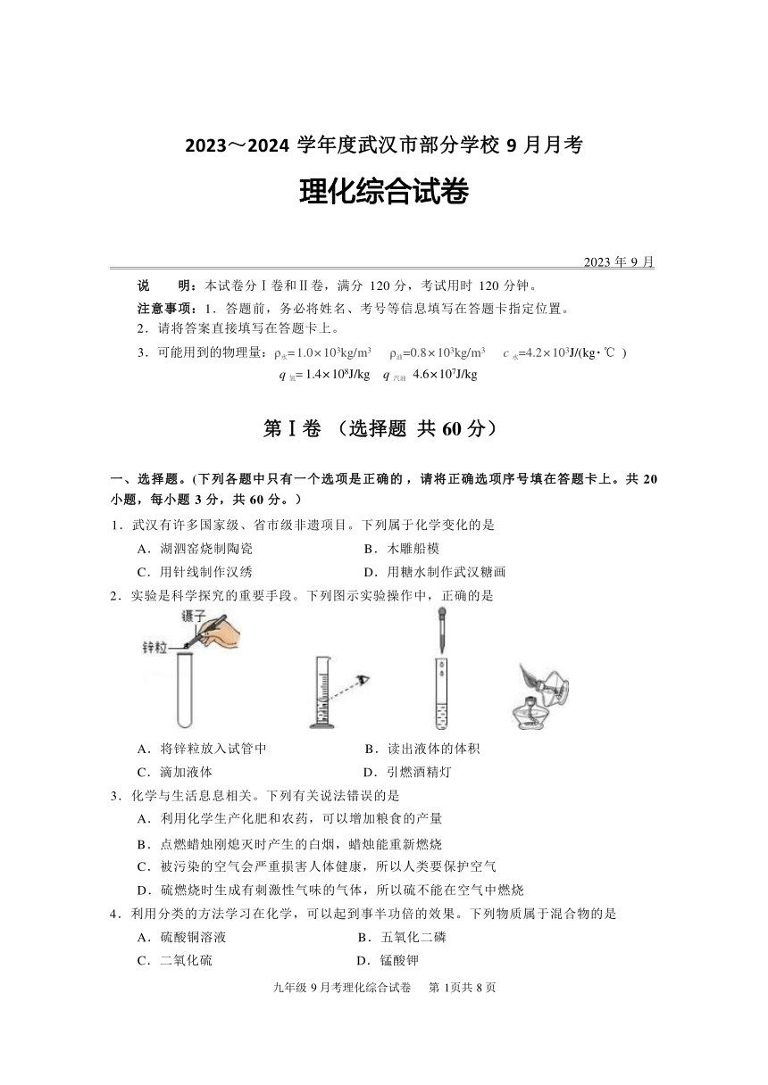 2023-2024学年湖北省武汉市部分学校九年级（上）月考物化试卷（ 含物理答案）