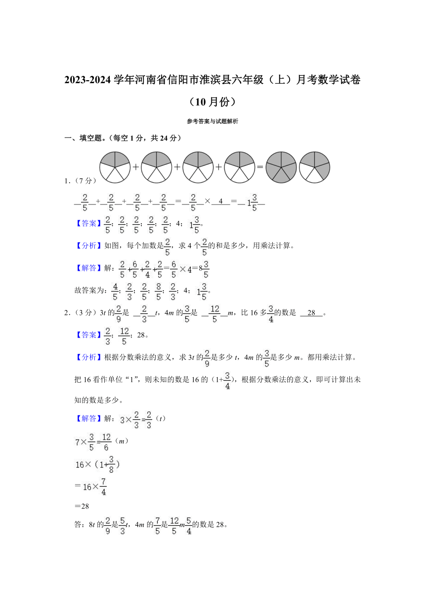 2023-2024学年河南省信阳市淮滨县六年级（上）月考数学试卷（10月份）（含解析）