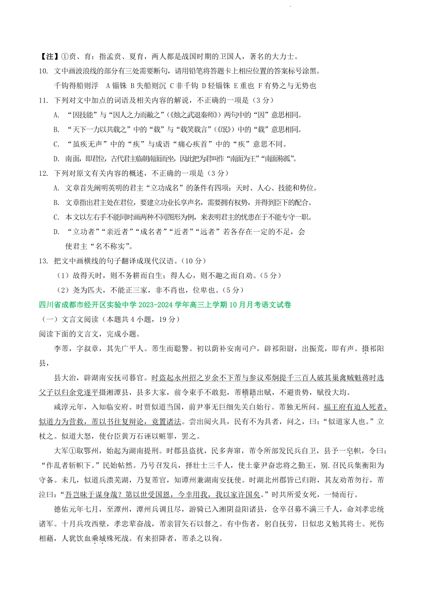 2024届四川省部分地区高三上学期10月语文试卷分类汇编：文言文阅读（含答案）