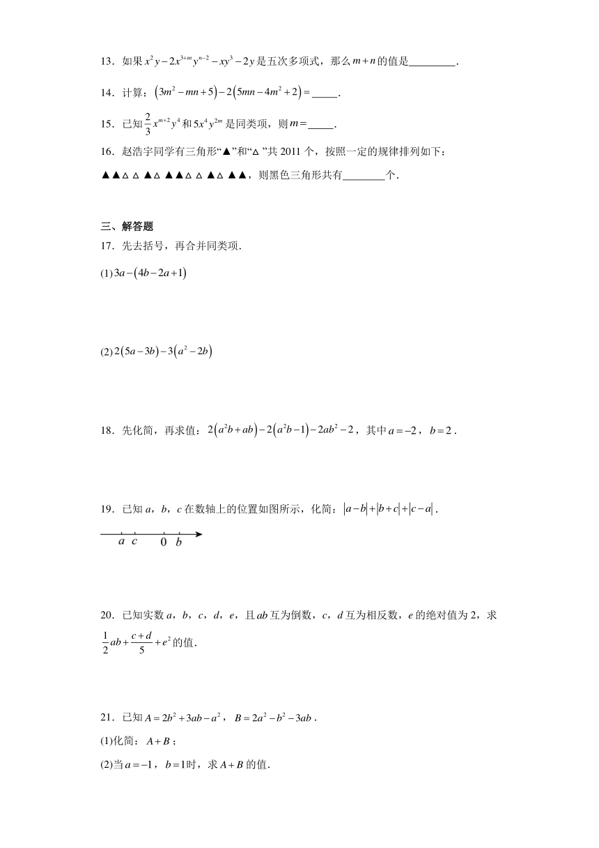 人教版七年级上册数学第二章整式的加减 单元综合训练（含答案）