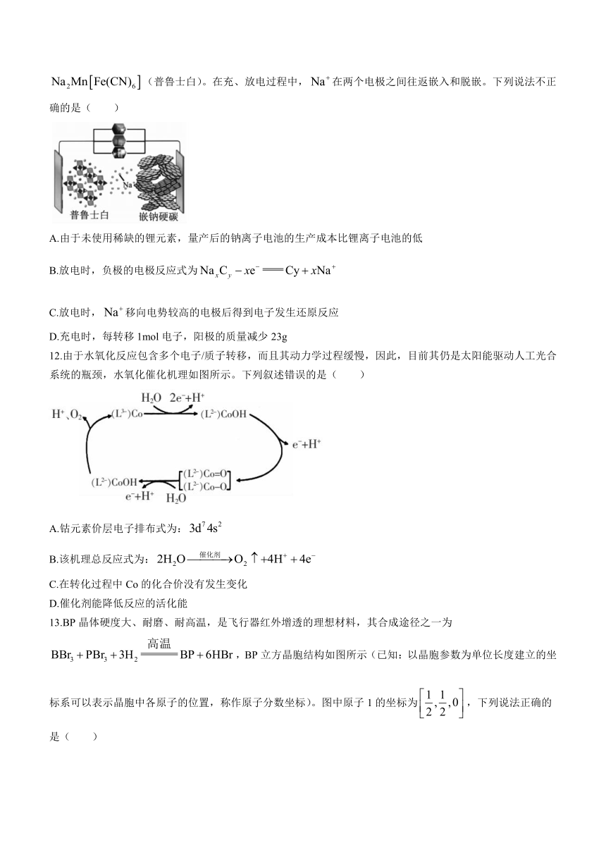 湖南省郴州市2024届高三上学期10月第一次教学质量监测化学试题（含答案）