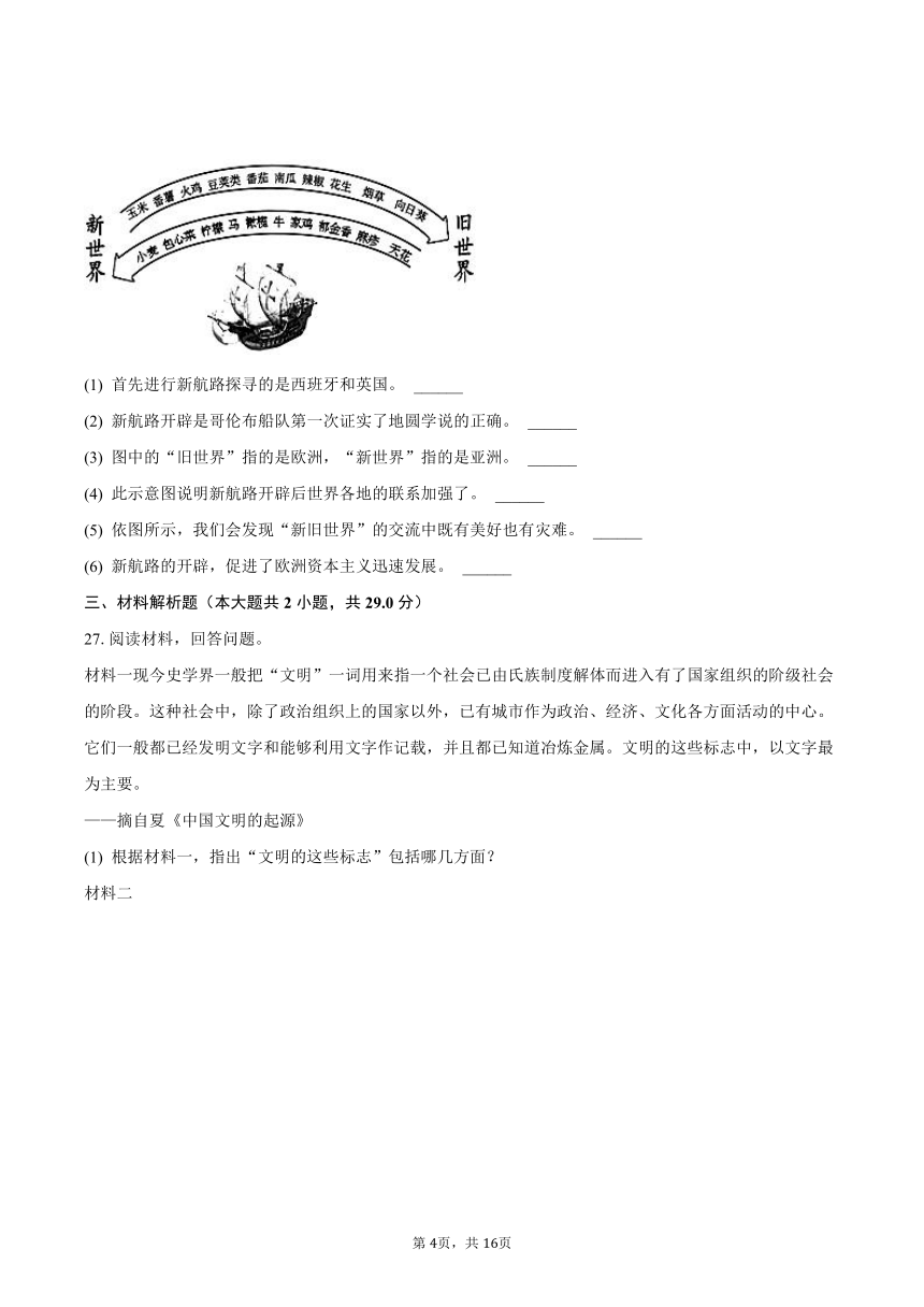 2023-2024学年吉林省长春市榆树市九年级（上）月考历史试卷（10月份）（含解析）