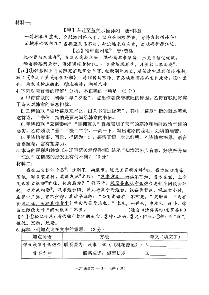 福建省福州市双安中学2023-2024学年九年级上学期适应性练习（二）语文试题(图片版无答案)