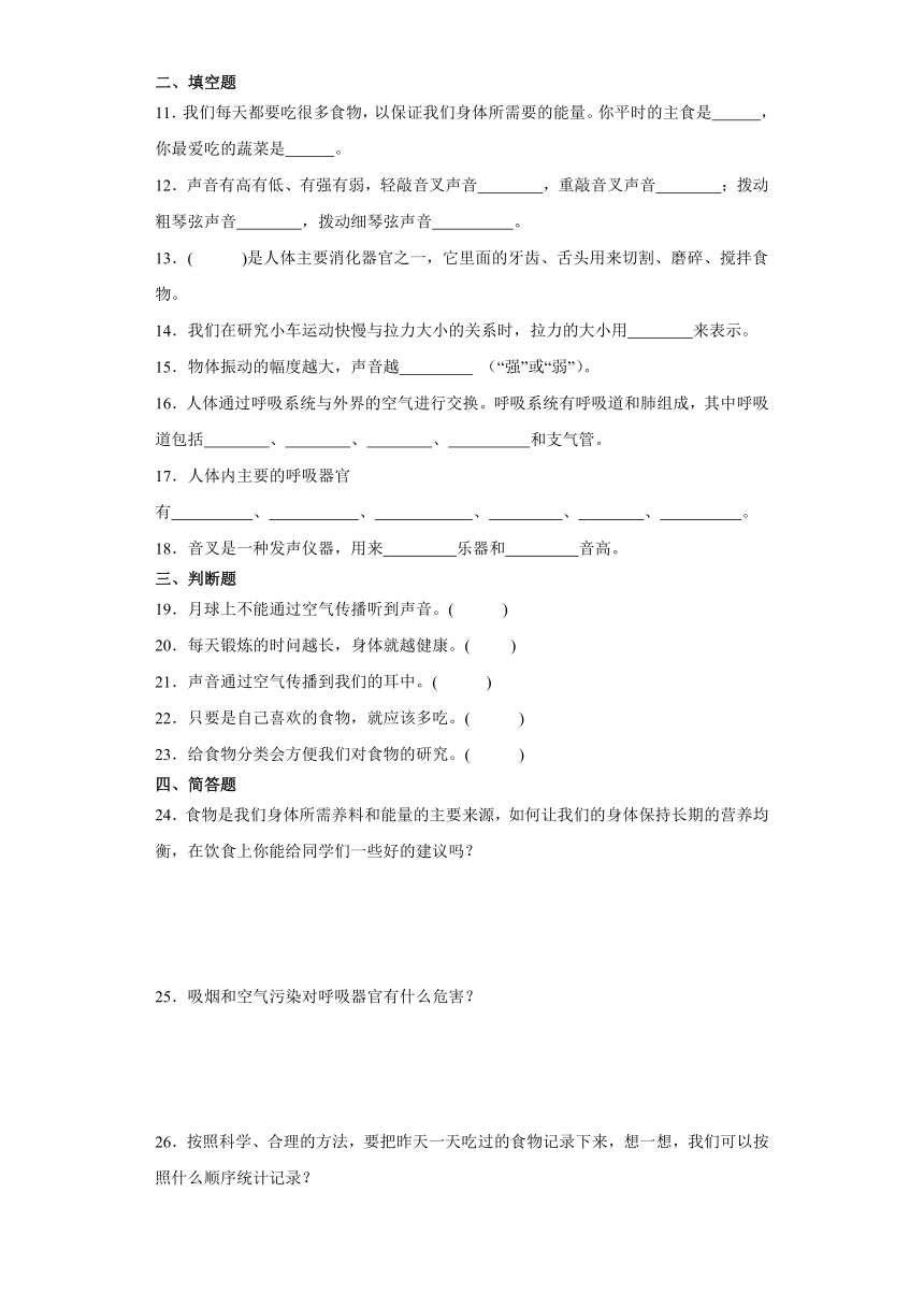 教科版四年级上册科学期末试题（含答案）