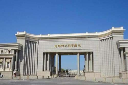 辽宁对外经贸学院