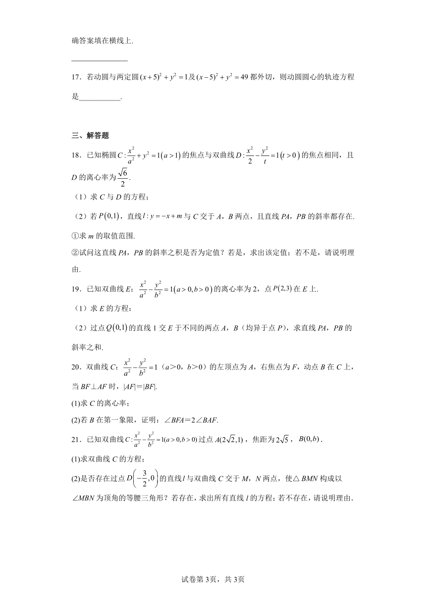 人教A版（2019）选择性必修第一册3.2双曲线 同步练习（含解析）