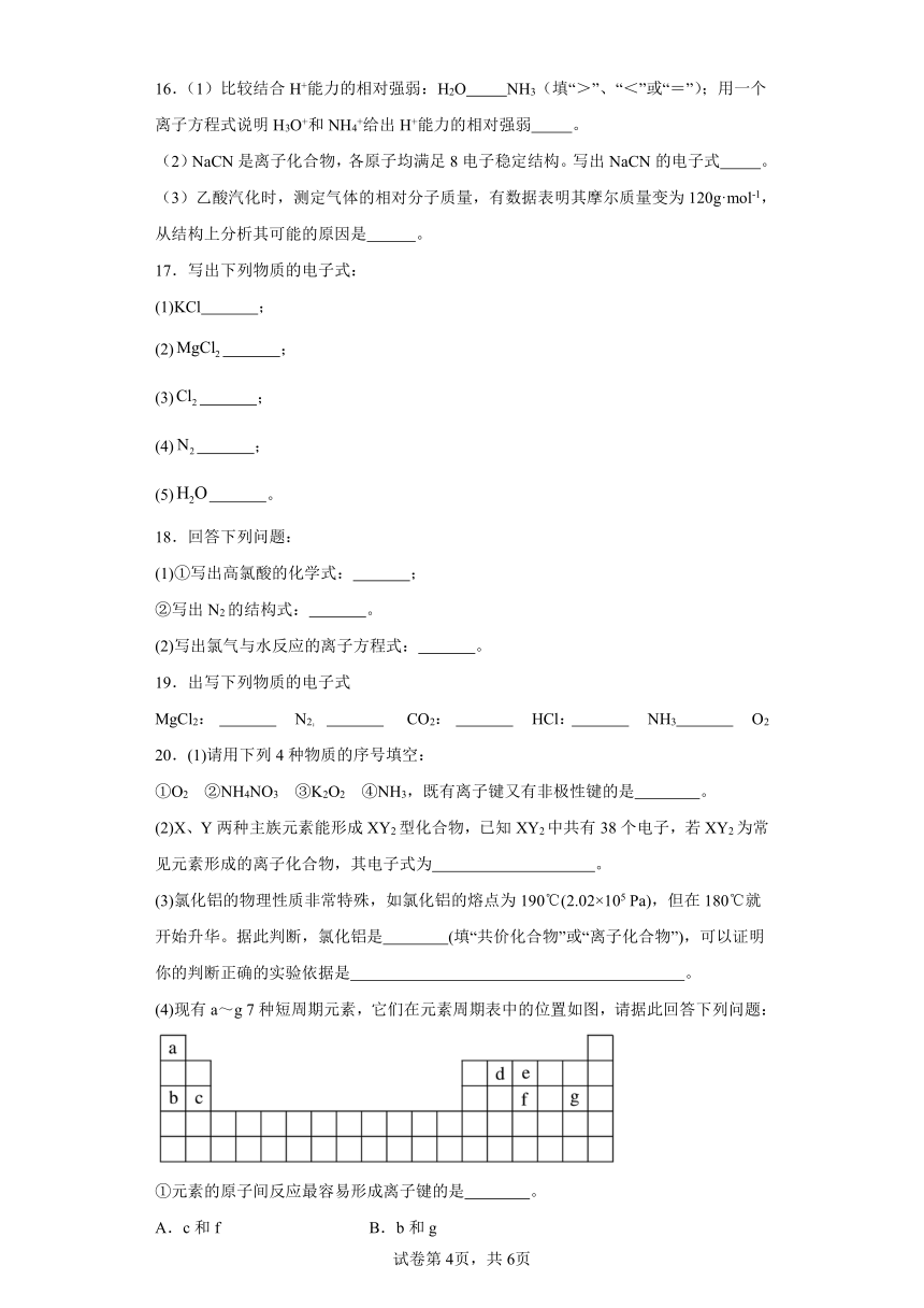 4.3化学键课堂同步练习（含解析）人教版高中化学必修第一册