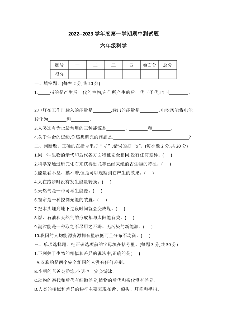 2022--2023学年度冀人版六年级科学第一学期期中测试题（word版 无答案）