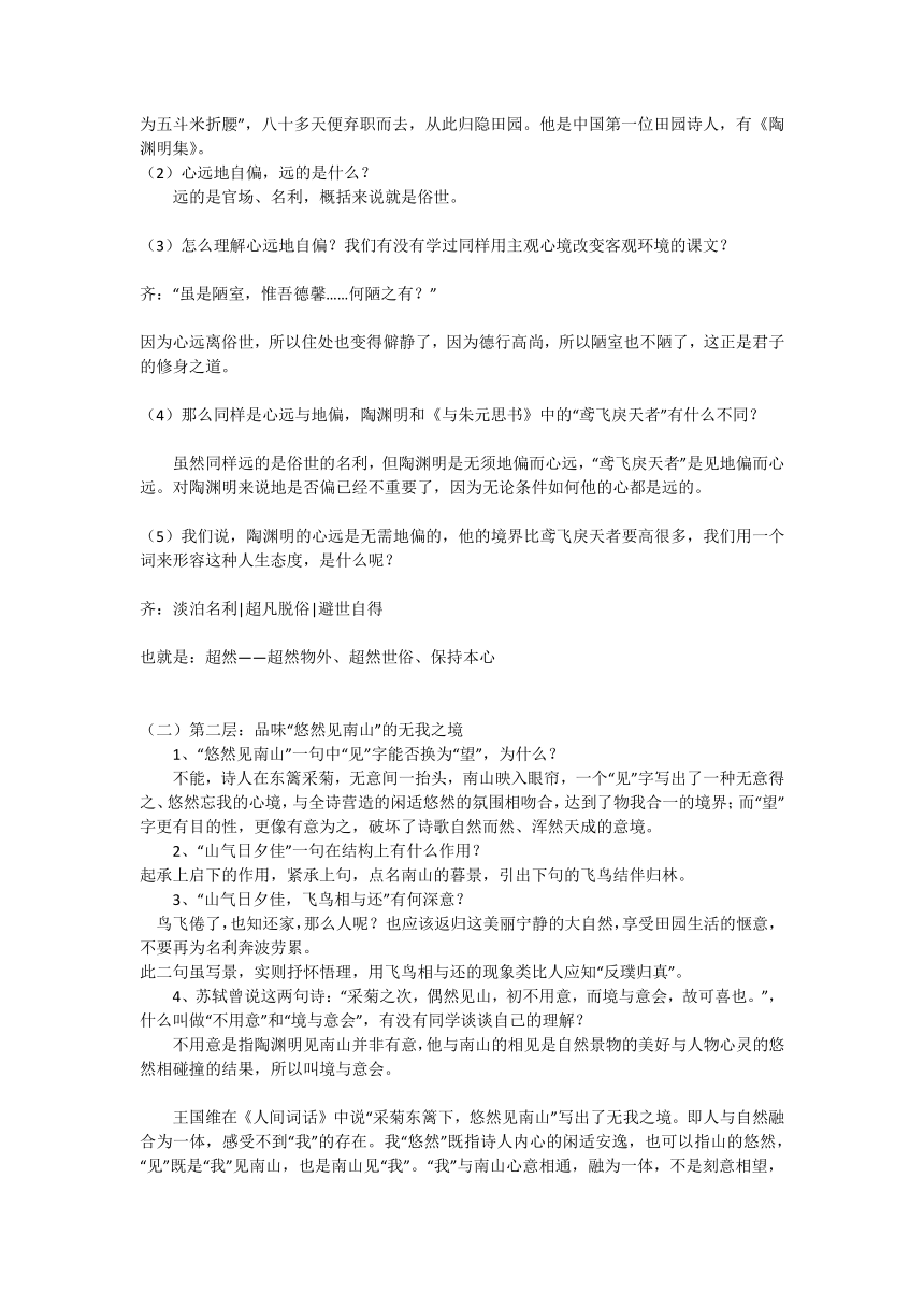 第26课《诗词五首：饮酒（其五）》教学设计 2023-2024学年统编版语文八年级上册