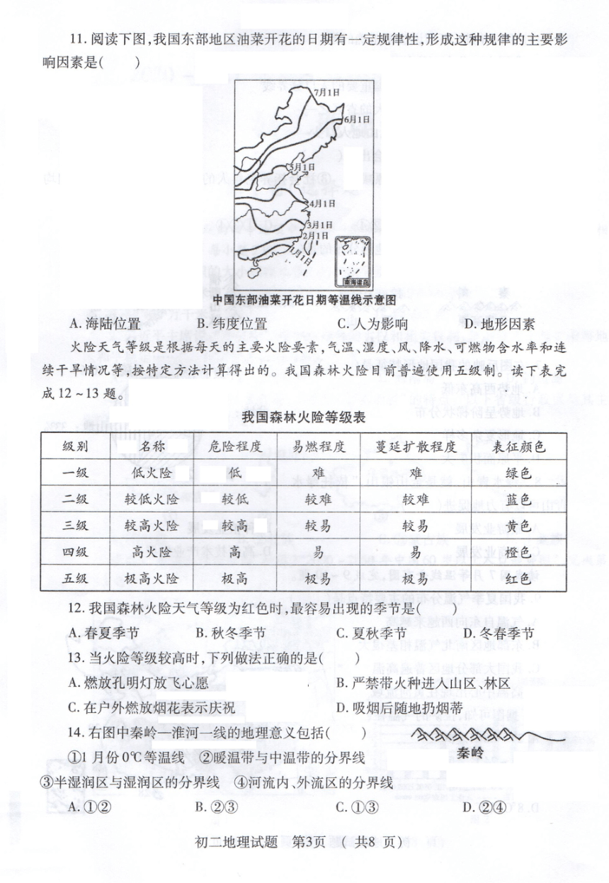 山东省济宁市任城区安居一中2021-2022学年七年级上学期期中地理试题（图片版无答案）