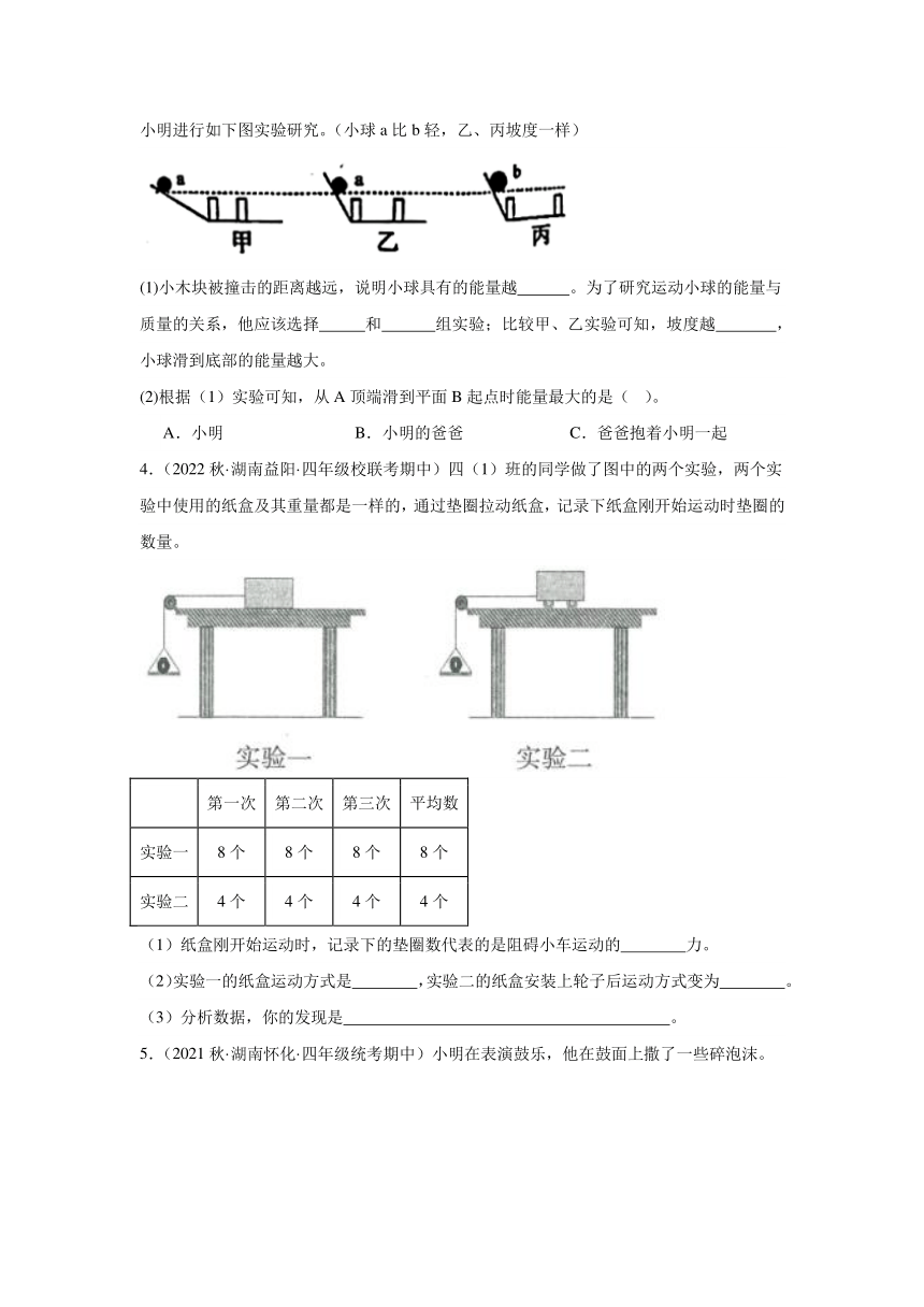 科学四年级上册（湘科版2017）期中 实验题 专题训练（含解析）