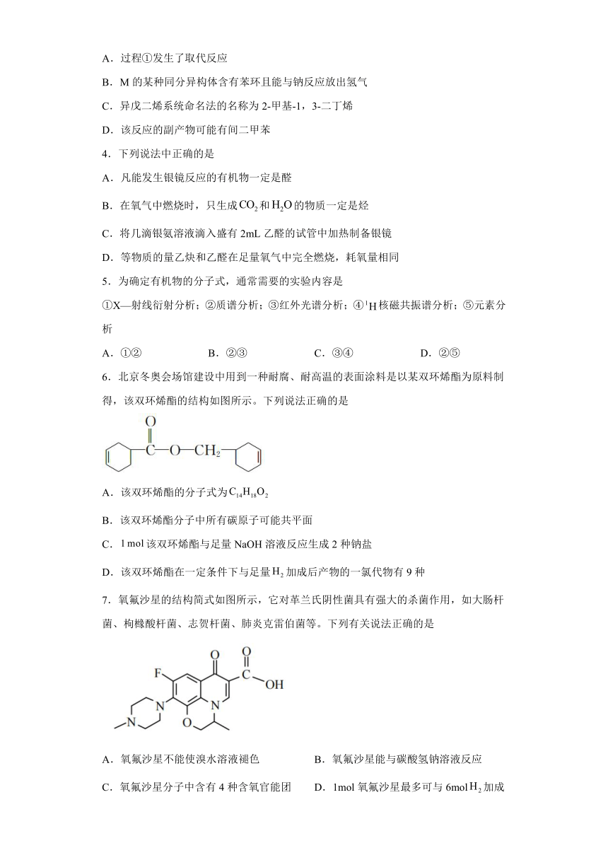 第5章 有机化合物的合成与研究 测试卷（含解析）2023-2024学年高二下学期化学沪科版（2020）选择性必修3