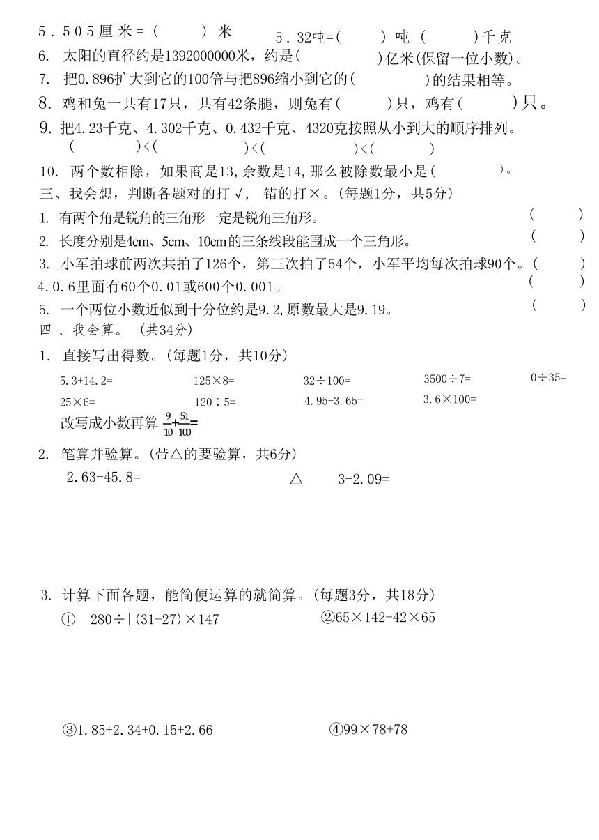 湖北省黄石市西塞山区2020-2021学年四年级下学期期末考试数学试卷（含答案）