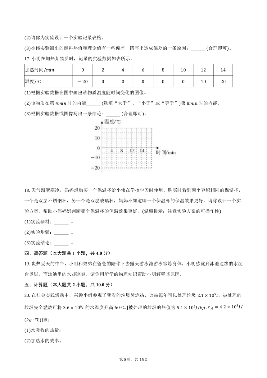 2023-2024学年山西省吕梁市文水县多校九年级（上）段考物理试卷（一）（含解析）