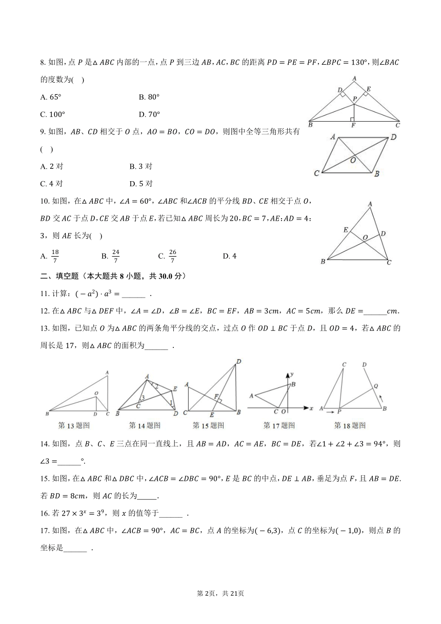 2023-2024学年江苏省南通市崇川区启秀苏科版中学八年级（上）第一次月考数学试卷（含解析）