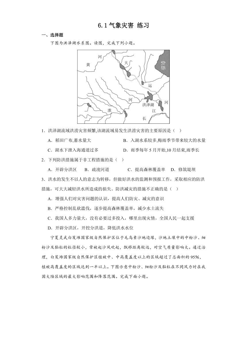 6.1气象灾害 练习（含答案）