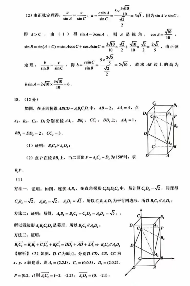 2023全国新高考Ⅰ卷数学真题试卷带答案