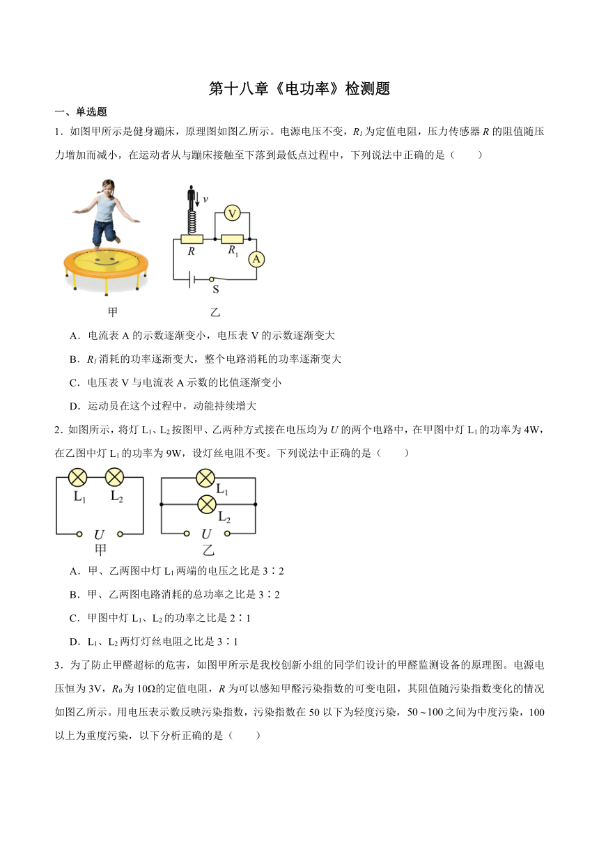 第十八章《电功率》检测题（含答案）2023-2024学年人教版初中物理九年级全一册