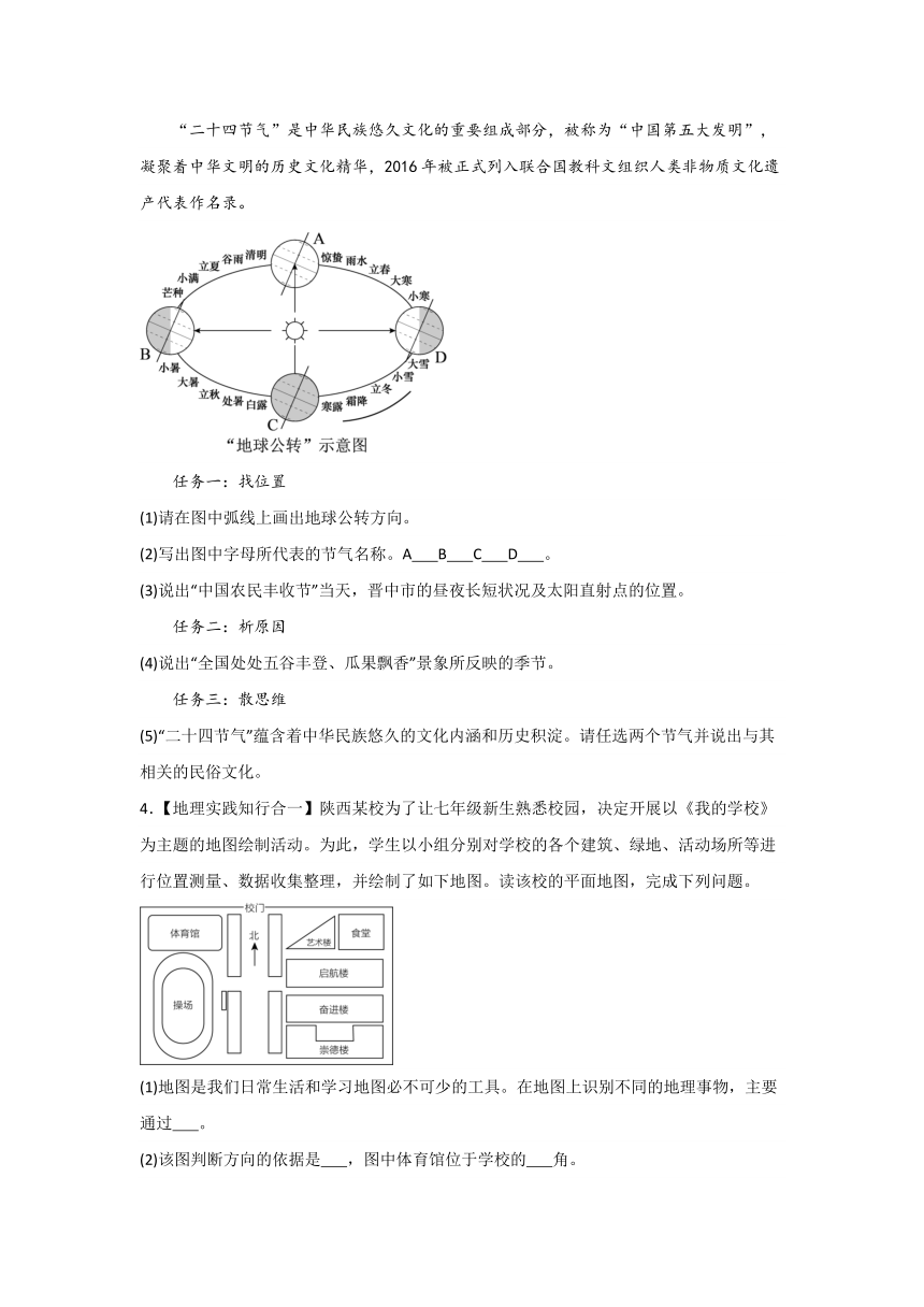 2023-2024年地理七年级上册期中备考解答题集中训练二（含答案）