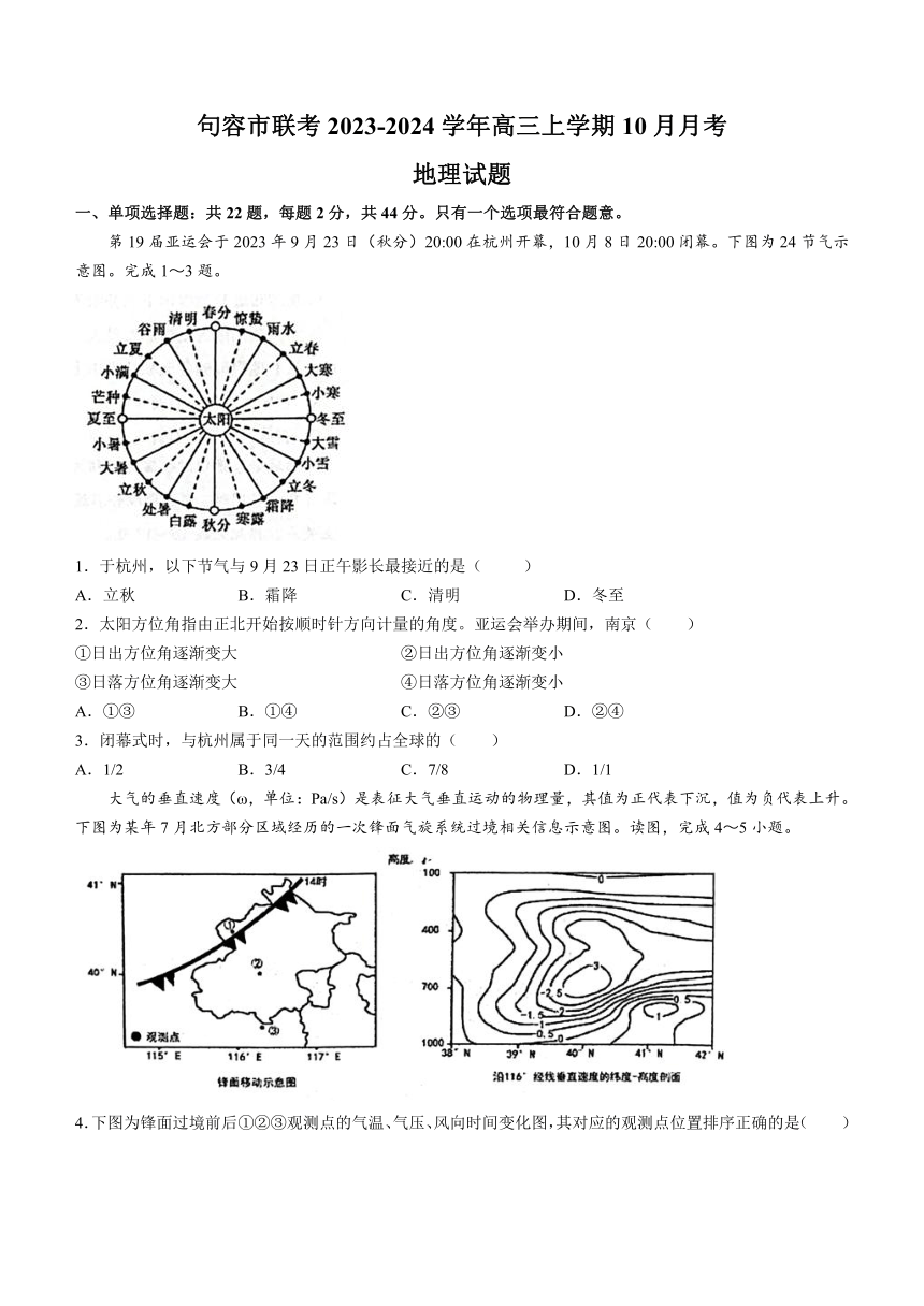 江苏省句容市联考2023-2024学年高三上学期10月月考地理试题(无答案)