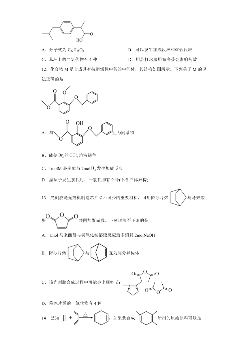第5章 有机化合物的合成与研究 测试卷（含解析）2023-2024学年高二下学期化学沪科版（2020）选择性必修3