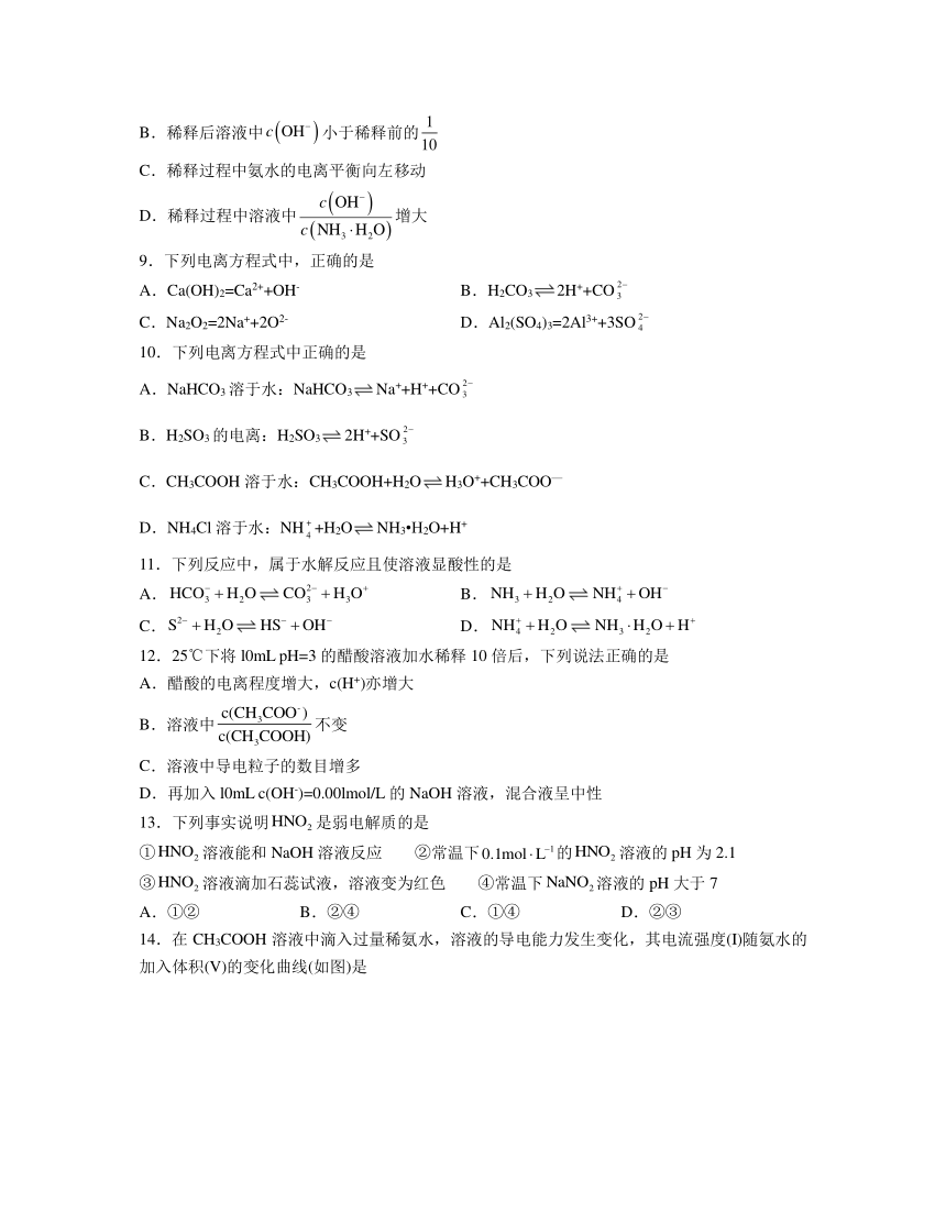 3.1 电离平衡 （含解析）同步练习题 2023-2024学年高二上学期化学人教版（2019）选择性必修1