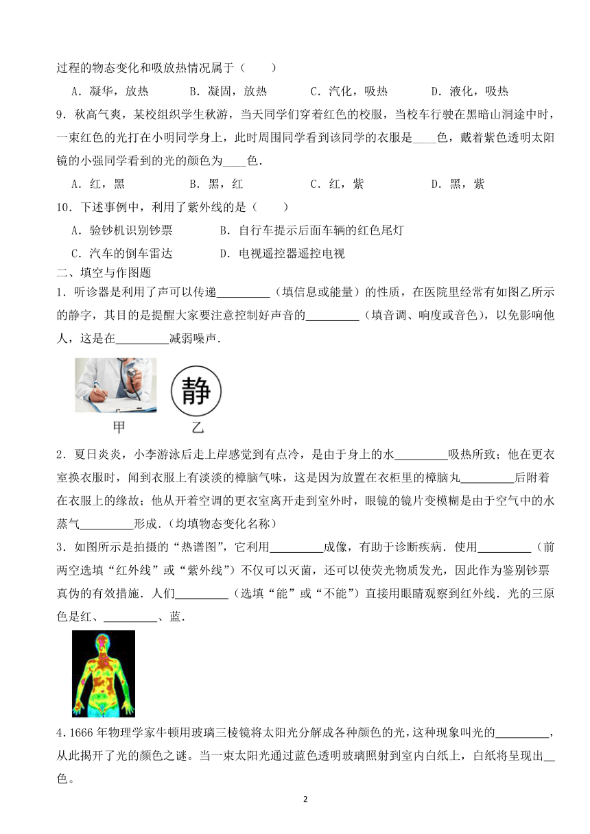 苏科版八年级物理第一学期阶段复习作业设计（含答案）