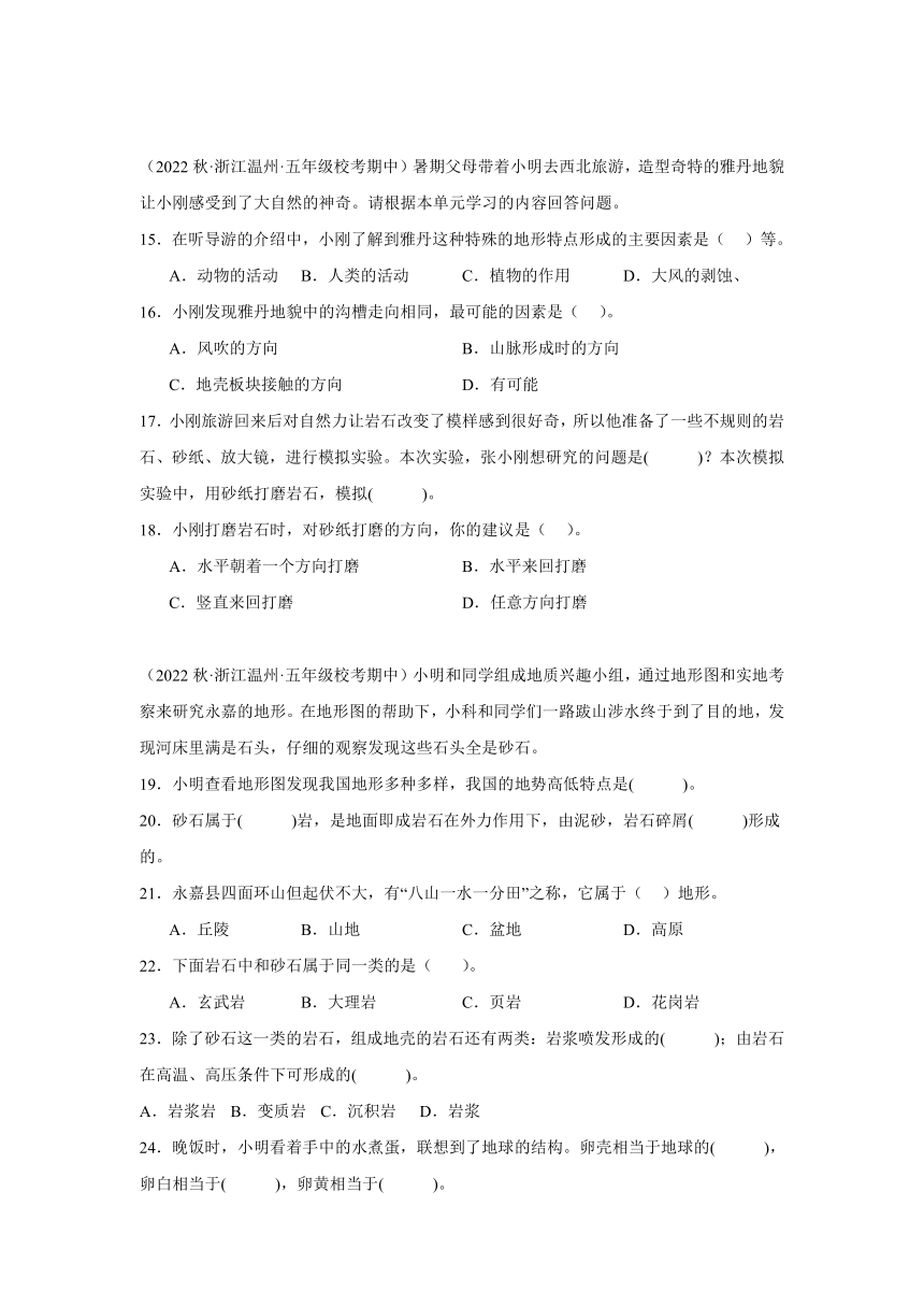 科学五年级上册（教科版2017）期中 综合题专题训练(含解析)