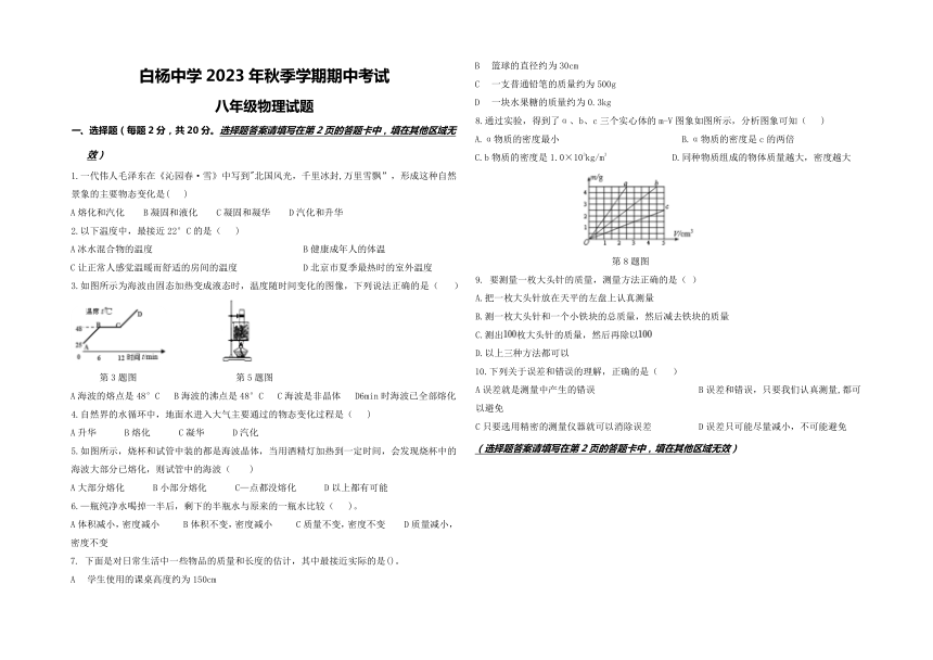 湖北省恩施市白杨坪镇初级中学2023-2024学年八年级上学期期中物理试卷（含答案）