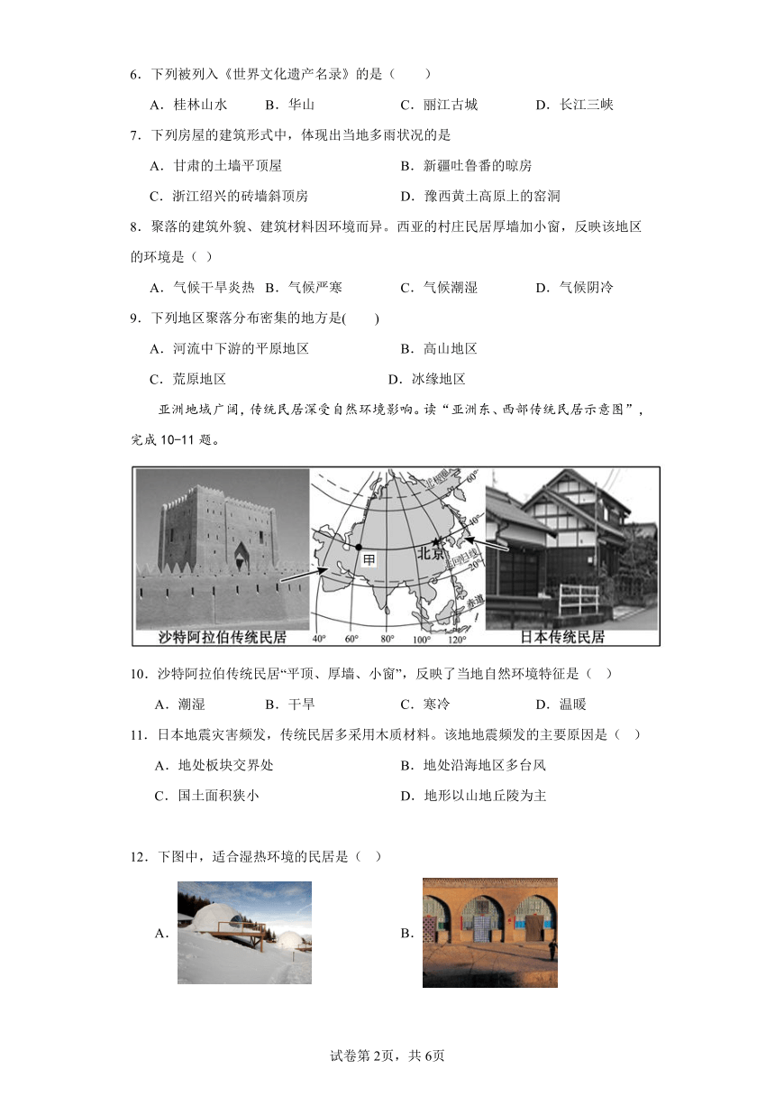 4.3人类的聚居地——聚落随堂练习（含答案）仁爱版地理七年级上册