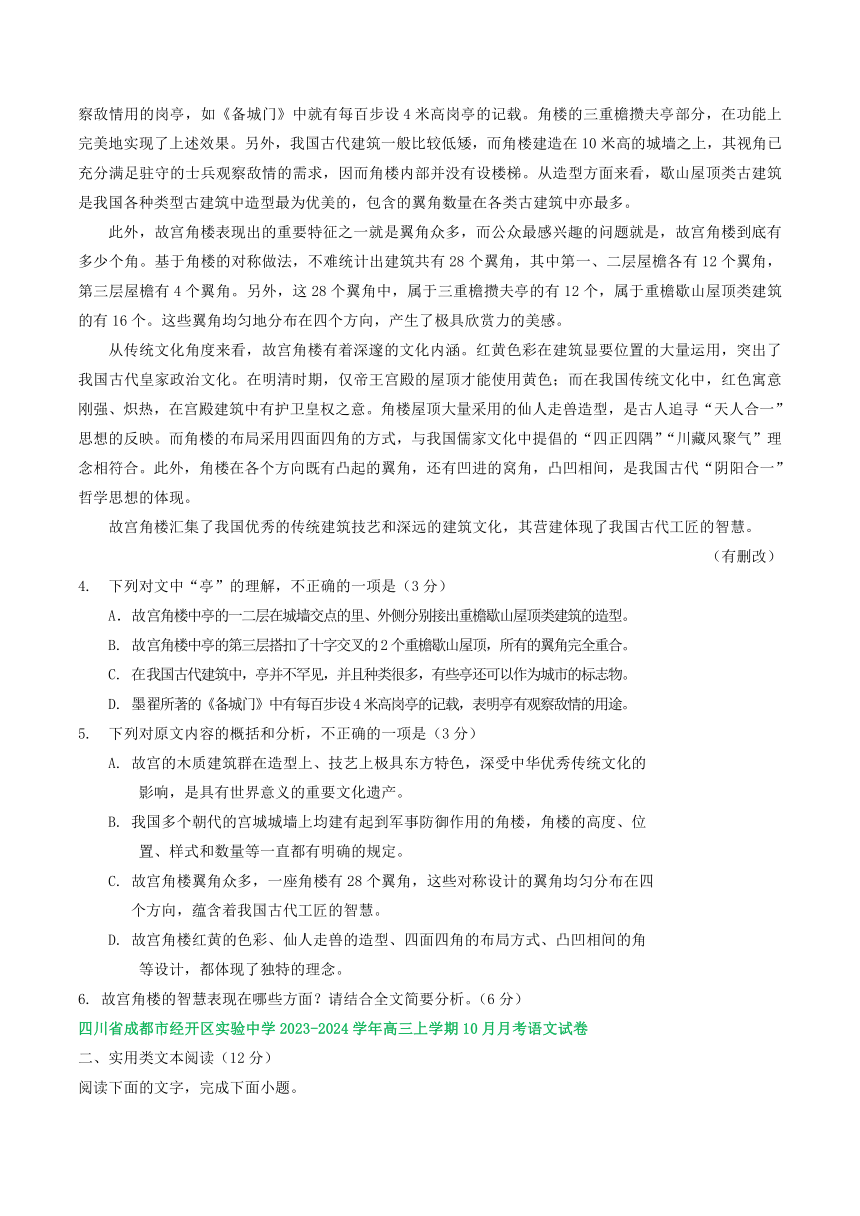 2024届四川省部分地区高三上学期10月语文试卷分类汇编：实用类文本阅读（含答案）