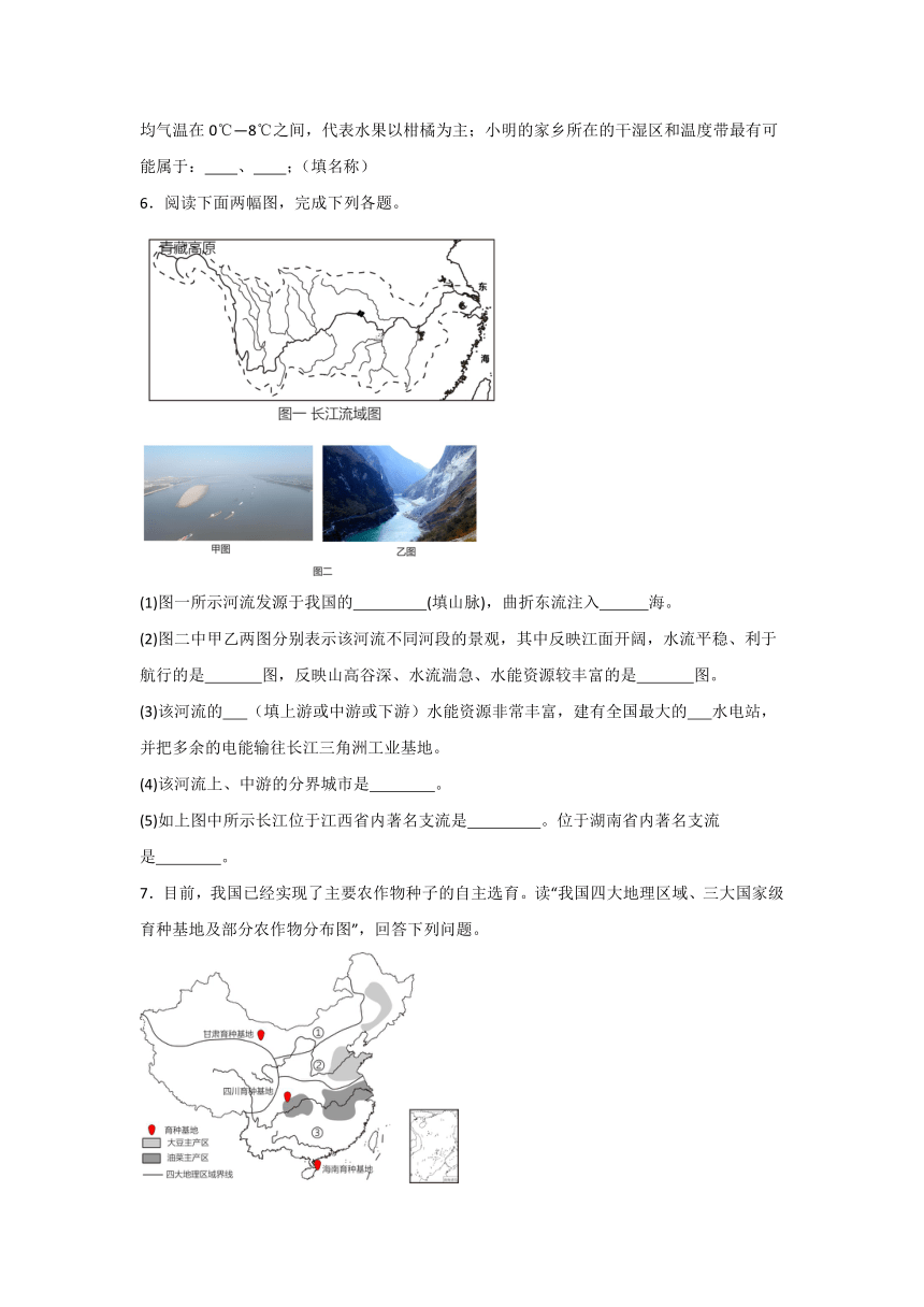 2023-2024年地理八年级上册期中备考解答题集中训练二（含答案）