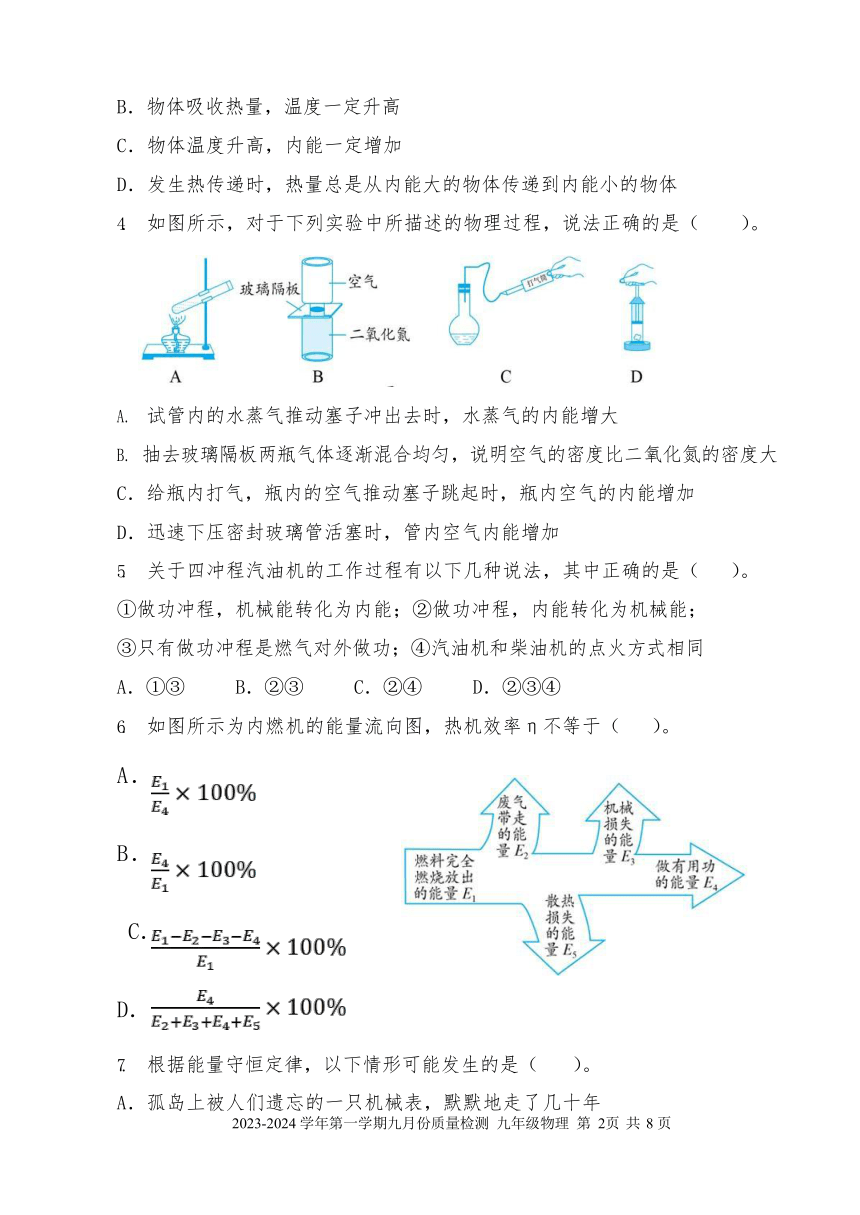 2023-2024学年度深圳市承翰学校九年级第一学期九月份质量检测物理试卷（无答案）